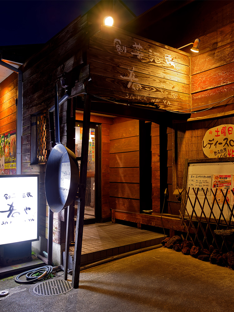 熊谷駅南口周辺の居酒屋 創菜酒房 肴や 魚 肉を日本酒と 深夜営業