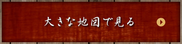大きな地図で見る