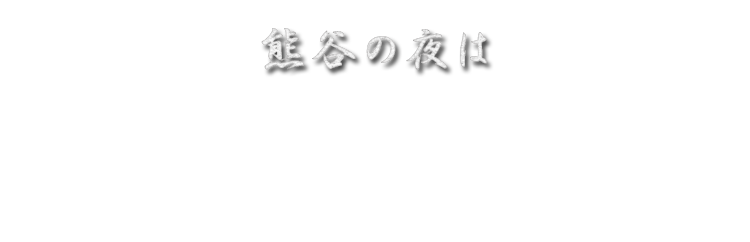 「肴や」で決まり